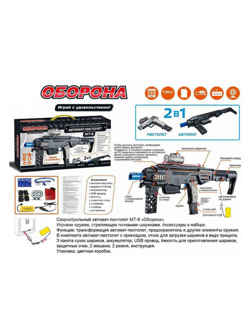 Пистолет-автомат 2в1 с гелевыми пулями (64 см, на аккумуляторе) - ZYB-B3338