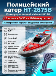 Радиоуправляемый полицейский катер 1:20 2.4G - HT-2875B-RED
