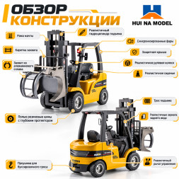 Радиоуправляемый погрузчик HUI NA TOYS масштаб 1:10 2.4G - HN1577