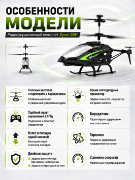 Радиоуправляемый вертолет Syma S5H 2.4G - S5H-BLACK