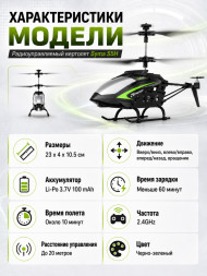 Радиоуправляемый вертолет Syma S5H 2.4G - S5H-BLACK