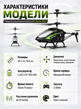 Радиоуправляемый вертолет Syma S5H 2.4G - S5H-BLACK