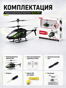 Радиоуправляемый вертолет Syma S5H 2.4G - S5H-BLACK