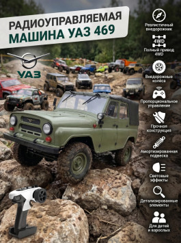 Радиоуправляемая машина УАЗ 469 зеленый 1:12 - WPLC94-GREEN