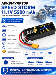 Аккумулятор Speed Storm Li-Po 11.1V 50C 5200 mAh Hard Case разъем XT90 - SS-3S5200-50-XT90