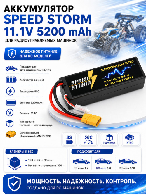 Аккумулятор Speed Storm Li-Po 11.1V 50C 5200 mAh Hard Case разъем XT90 - SS-3S5200-50-XT90