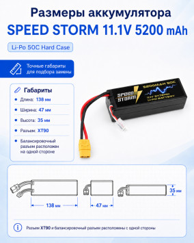 Аккумулятор Speed Storm Li-Po 11.1V 50C 5200 mAh Hard Case разъем XT90 - SS-3S5200-50-XT90