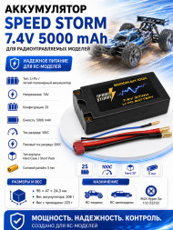 Аккумулятор Speed Storm Li-Po 7.4V 100C 5000 mAh Hard SP разъем T-plug (Deans) - SS-SP2S5000-100-D