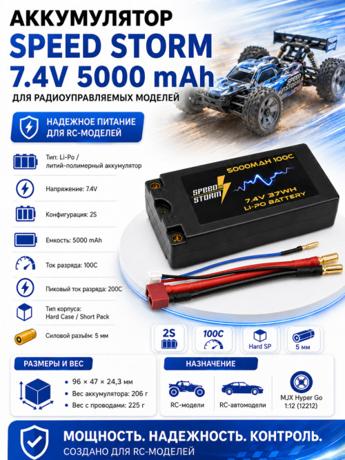 Аккумулятор Speed Storm Li-Po 7.4V 100C 5000 mAh Hard SP разъем T-plug (Deans) - SS-SP2S5000-100-D
