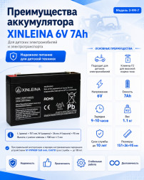 Аккумулятор XINLEINA 6V7Ah/20Hr - 3-FM-7