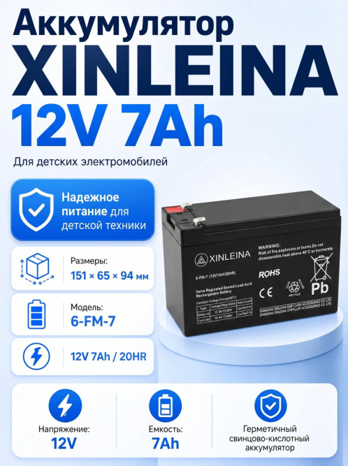 Аккумулятор XINLEINA 12V7Ah/20Hr - 6FM7