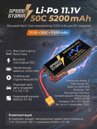 Аккумулятор Speed Storm Li-Po 7.4V 50C 5200 mAh Hard Case разъем XT90 - SS-2S5200-50-XT90