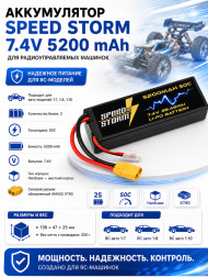 Аккумулятор Speed Storm Li-Po 7.4V 50C 5200 mAh Hard Case разъем XT90 - SS-2S5200-50-XT90