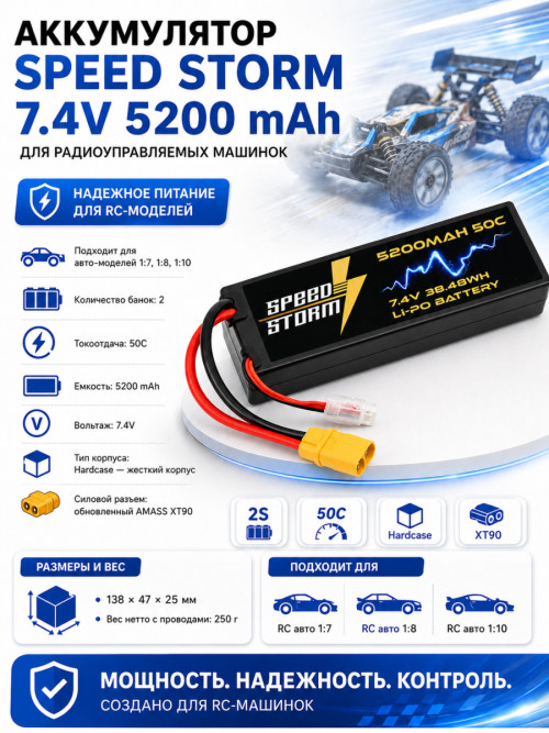 Аккумулятор Speed Storm Li-Po 7.4V 50C 5200 mAh Hard Case разъем XT90 - SS-2S5200-50-XT90