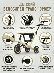 Детский беговел-велосипед 8в1 с крышей и ручкой, бежевый - TR008C-BEIGE