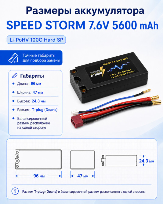 Аккумулятор Speed Storm Li-PoHV 7.6V 100C 5600 mAh Hard SP разъем T-plug (Deans) - SS-HV2S5600-100-D