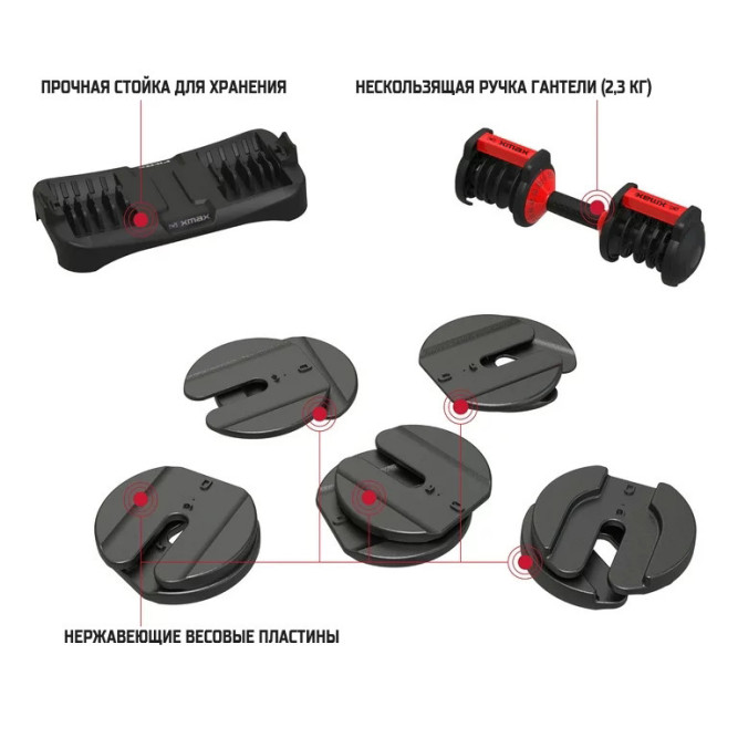Гантель XMAX разборная регулируемая для силовых тренировок, от 2 кг до 24 кг - XM-24