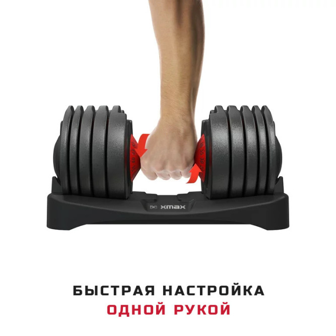 Гантель XMAX разборная регулируемая для силовых тренировок, от 2 кг до 24 кг - XM-24