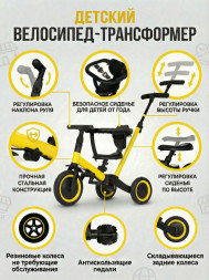 Детский беговел-велосипед 8в1 с крышей и ручкой, желтый - TR008C-YELLOW