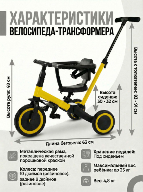 Детский беговел-велосипед 8в1 с крышей и ручкой, желтый - TR008C-YELLOW