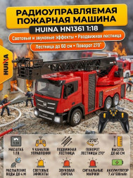 Радиоуправляемая пожарная машина HUINA 1:18 - HN1361