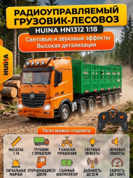 Радиоуправляемый грузовик лесовоз HUINA 1:18 - HN1312