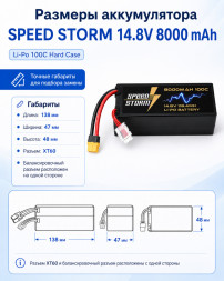 Аккумулятор Speed Storm Li-Po 14.8V 100C 8000 mAh Hard Case разъем XT60 - SS-4S8000-100-XT60