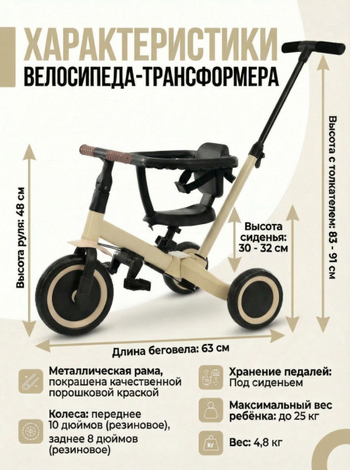 Детский беговел-велосипед 6в1 с родительской ручкой, бежевый - TR008-BEIGE