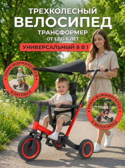 Детский беговел-велосипед 8в1 с крышей и ручкой, красный - TR008C-RED