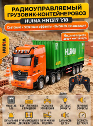 Радиоуправляемый грузовик контейнеровоз HUINA 1:18 - HN1317-GREEN