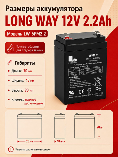 Аккумулятор Long Way 12V2.2Ah/20Hr - LW-6FM2.2
