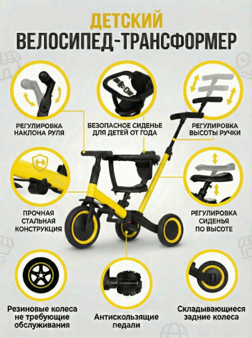 Детский беговел-велосипед 6в1 с родительской ручкой, желтый - TR008-YELLOW