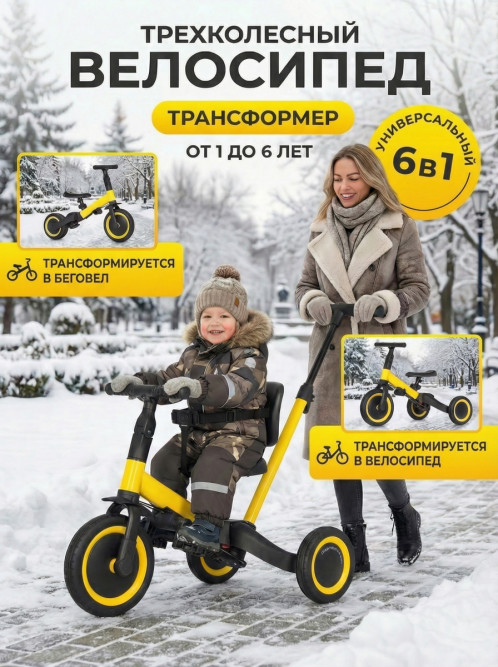 Детский беговел-велосипед 6в1 с родительской ручкой, желтый - TR008-YELLOW