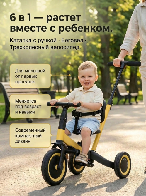 Детский беговел-велосипед 6в1 с родительской ручкой, желтый - TR008-YELLOW