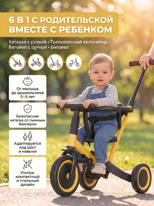 Детский беговел-велосипед 6в1 с родительской ручкой, желтый - TR008-YELLOW