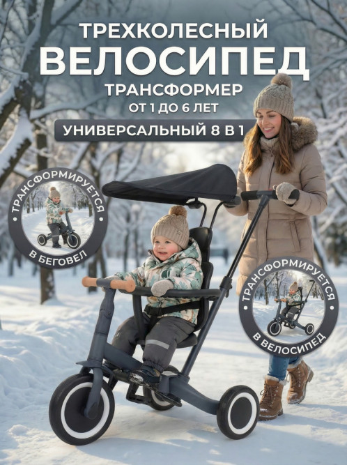 Детский беговел-велосипед 8в1 с крышей и ручкой, темно-серый - TR008C-DARK-GREY
