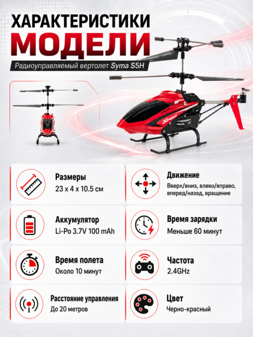 Радиоуправляемый вертолет Syma S5H 2.4G - S5H-RED