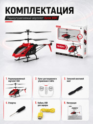 Радиоуправляемый вертолет Syma S5H 2.4G - S5H-RED