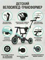 Детский беговел-велосипед 6в1 с родительской ручкой, зеленый - TR008-CYAN