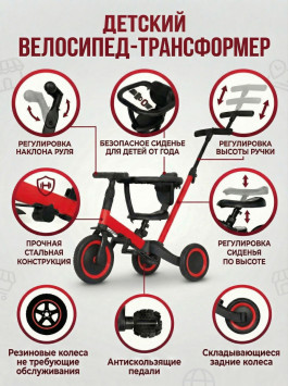 Детский беговел-велосипед 6в1 с родительской ручкой, красный - TR008-RED