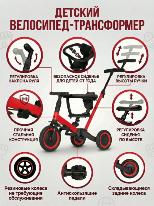 Детский беговел-велосипед 6в1 с родительской ручкой, красный - TR008-RED