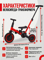 Детский беговел-велосипед 6в1 с родительской ручкой, красный - TR008-RED